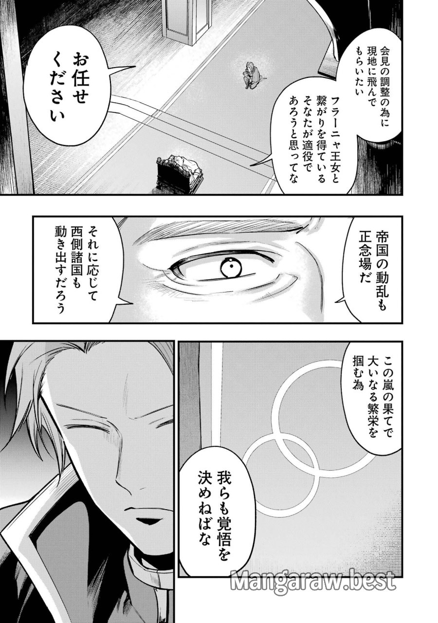 そうだ、売国しよう ～天才王子の赤字国家再生術～ 第69話 - Page 35