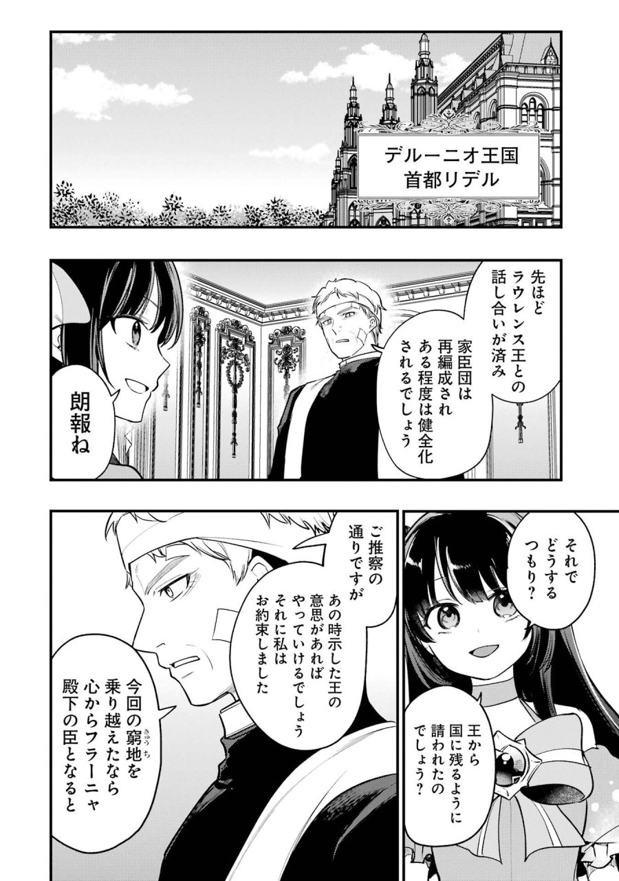 そうだ、売国しよう ～天才王子の赤字国家再生術～ 第69話 - Page 36