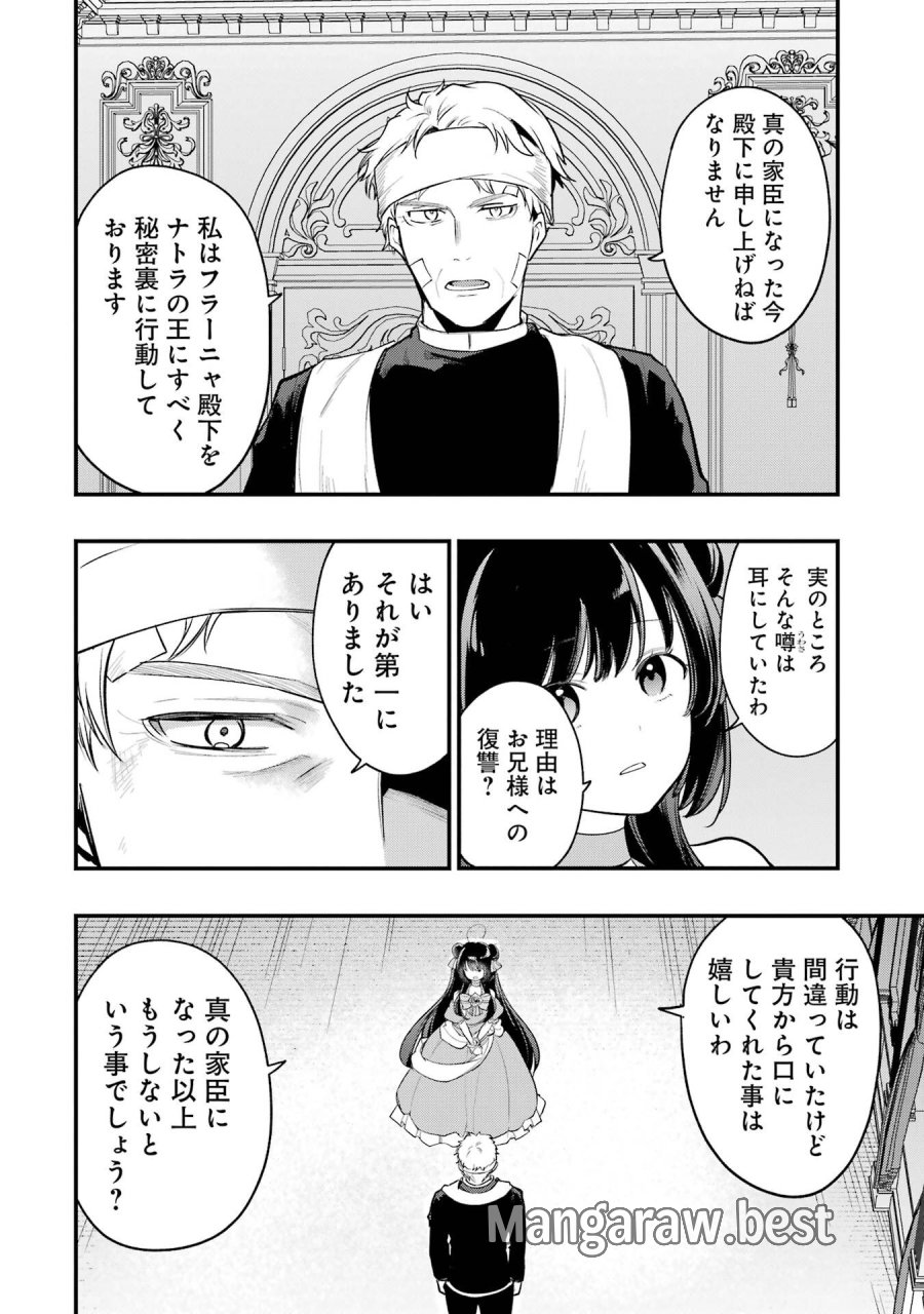 そうだ、売国しよう ～天才王子の赤字国家再生術～ 第69話 - Page 38