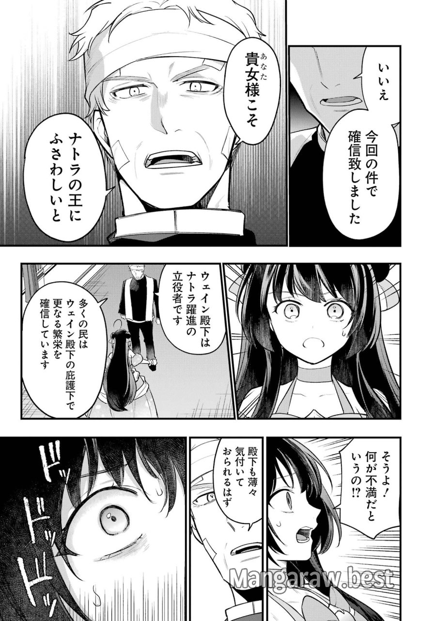 そうだ、売国しよう ～天才王子の赤字国家再生術～ 第69話 - Page 39