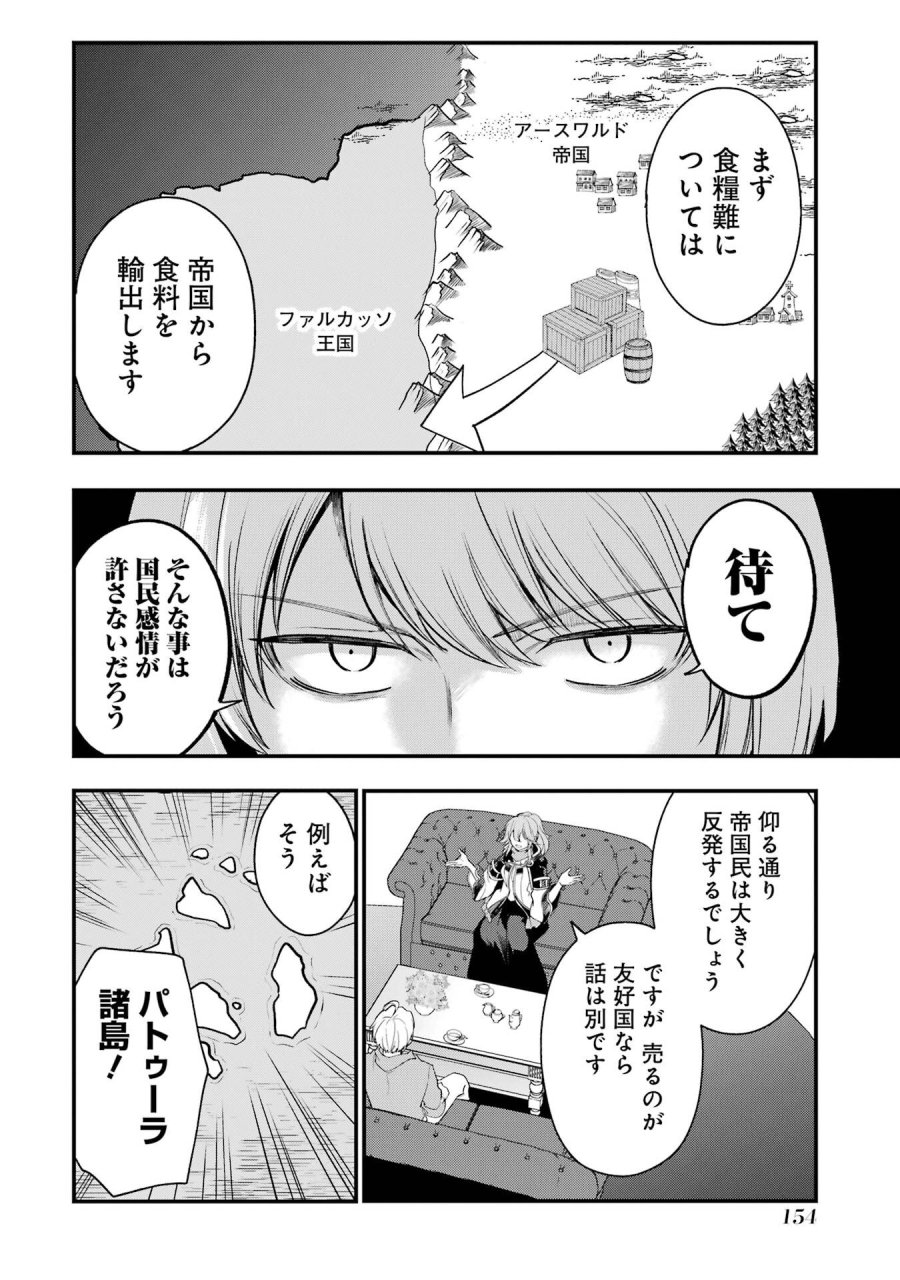 そうだ、売国しよう ～天才王子の赤字国家再生術～ 第69話 - Page 4