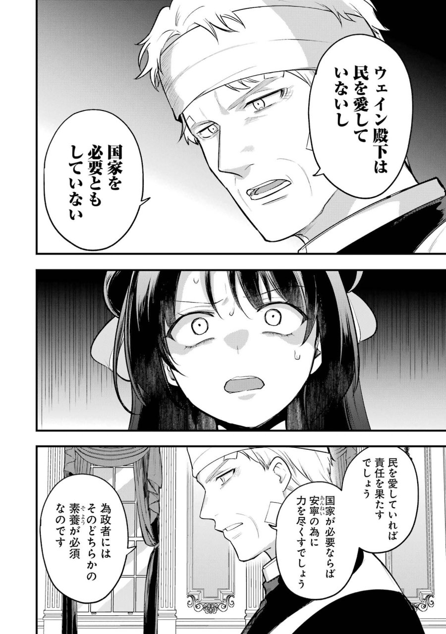 そうだ、売国しよう ～天才王子の赤字国家再生術～ 第69話 - Page 40
