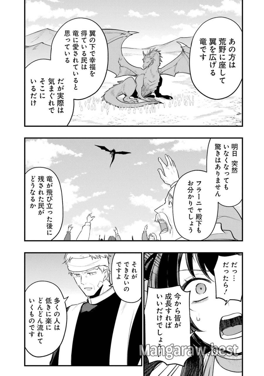 そうだ、売国しよう ～天才王子の赤字国家再生術～ 第69話 - Page 41