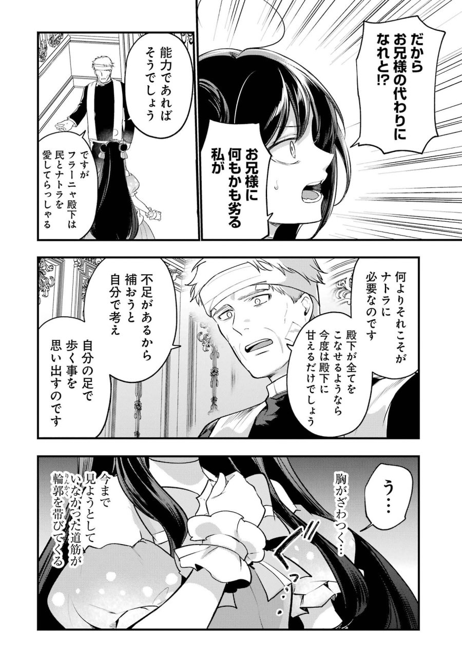 そうだ、売国しよう ～天才王子の赤字国家再生術～ 第69話 - Page 42