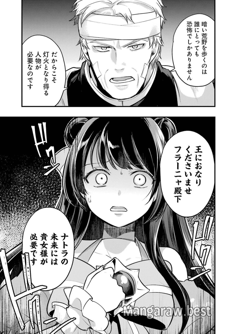 そうだ、売国しよう ～天才王子の赤字国家再生術～ 第69話 - Page 43