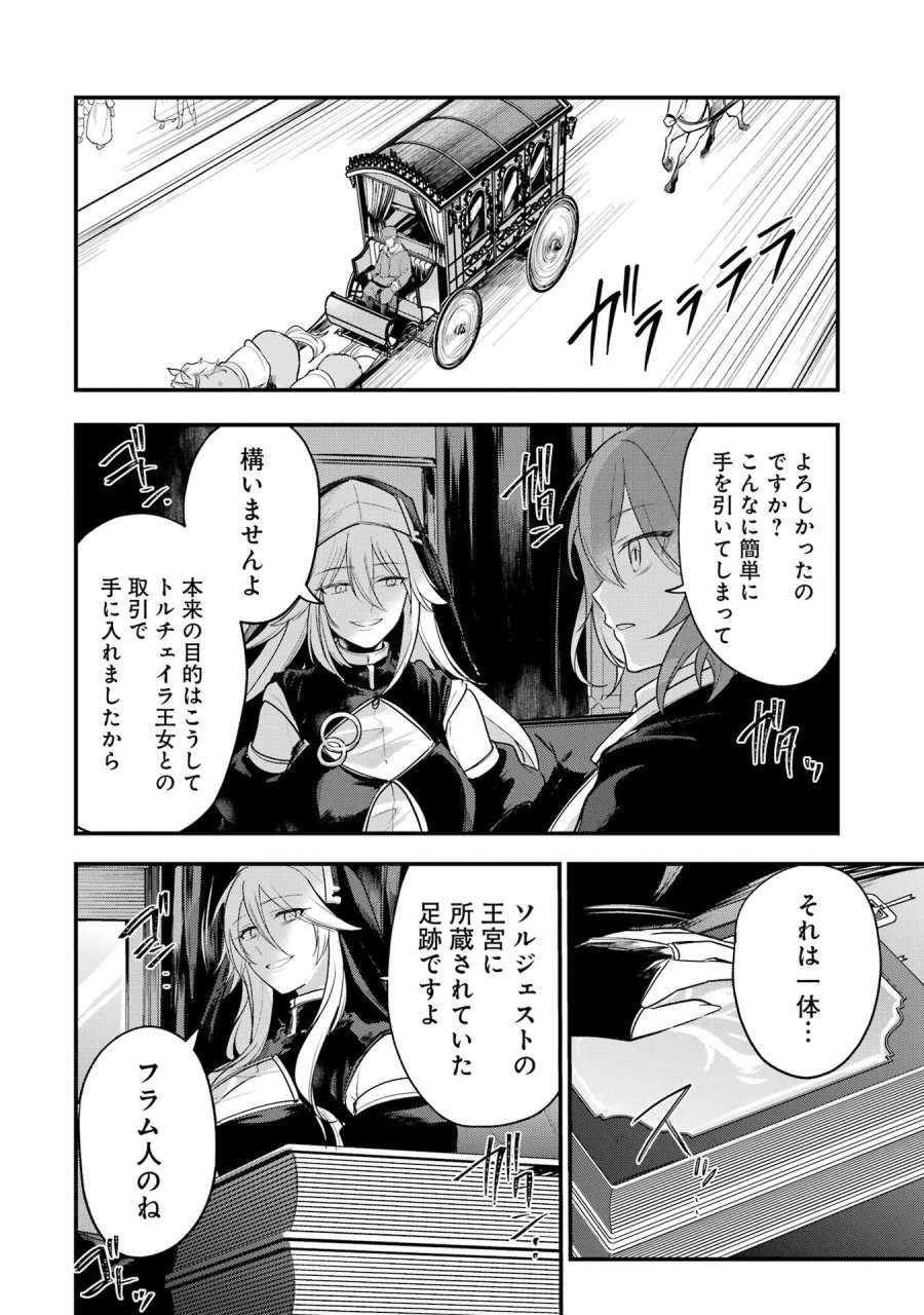 そうだ、売国しよう ～天才王子の赤字国家再生術～ 第69話 - Page 44