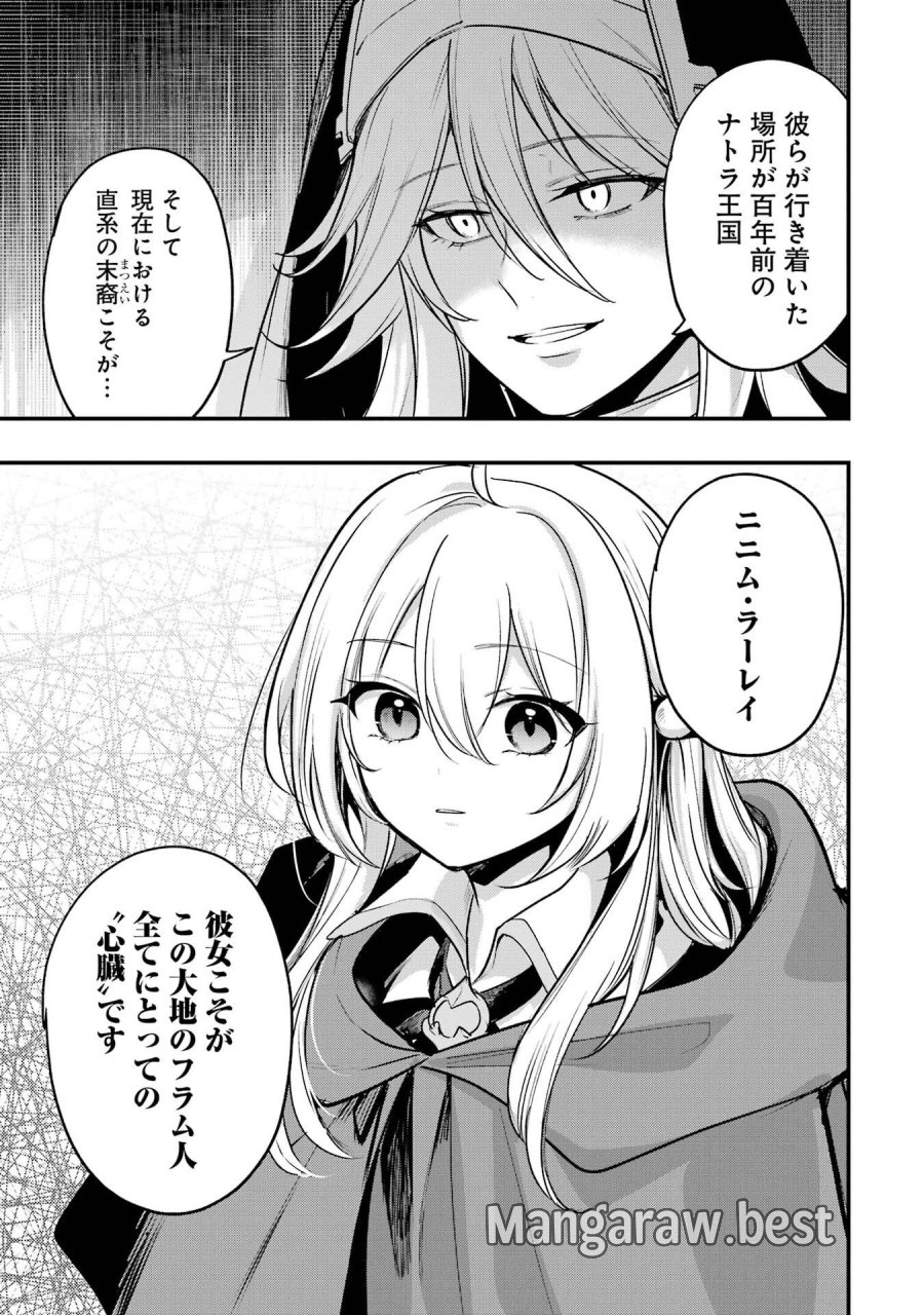 そうだ、売国しよう ～天才王子の赤字国家再生術～ 第69話 - Page 47