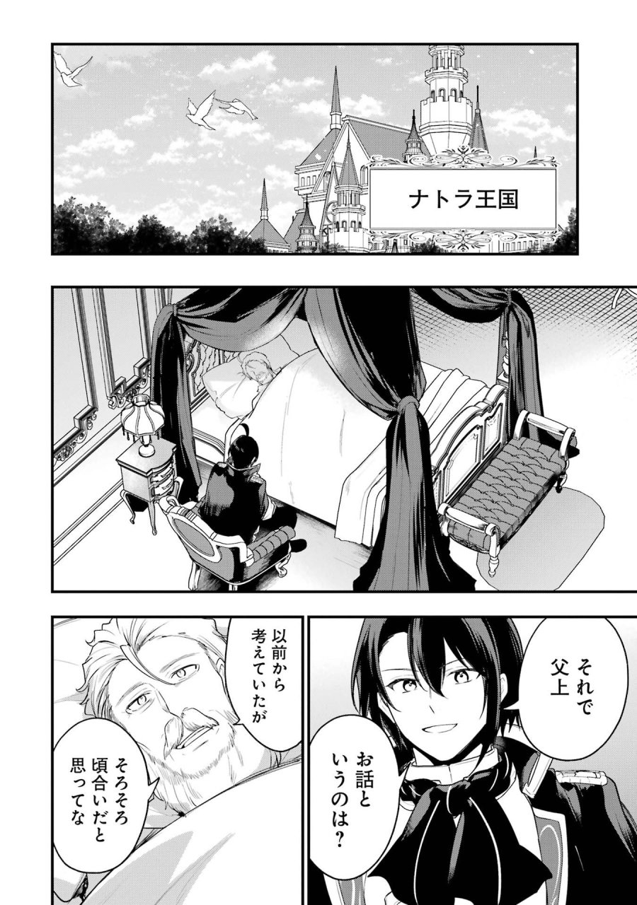 そうだ、売国しよう ～天才王子の赤字国家再生術～ 第69話 - Page 48