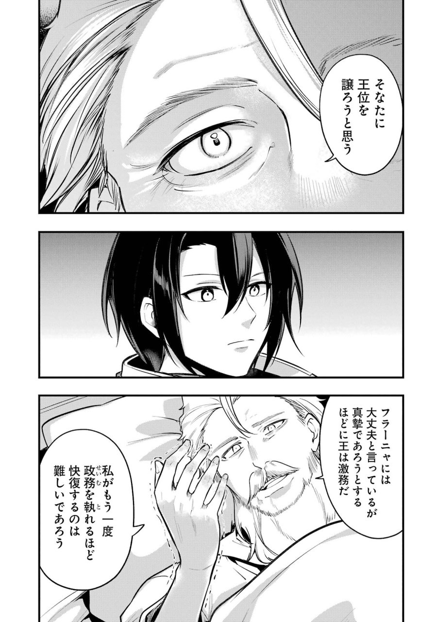 そうだ、売国しよう ～天才王子の赤字国家再生術～ 第69話 - Page 49