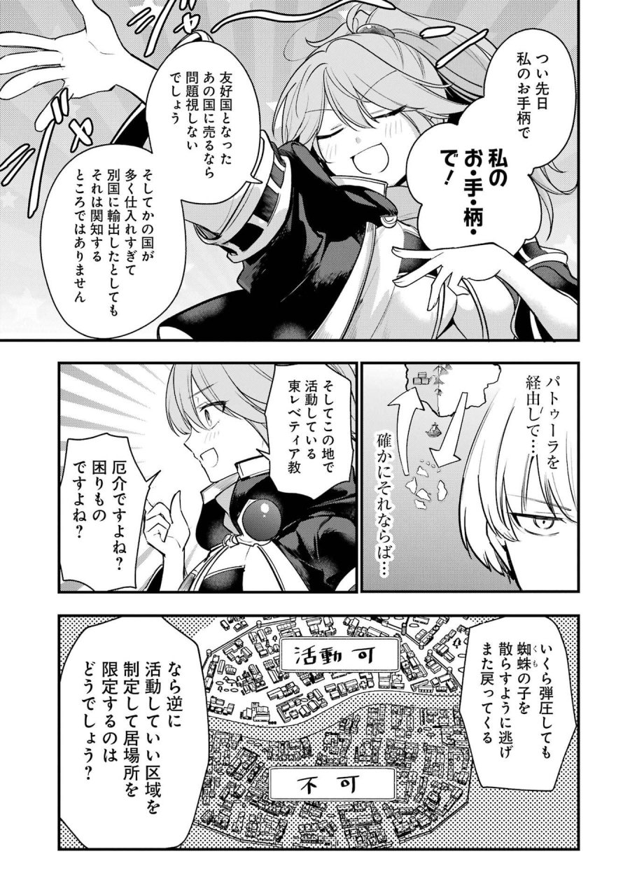 そうだ、売国しよう ～天才王子の赤字国家再生術～ 第69話 - Page 5