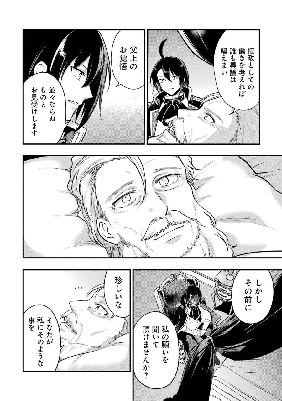 そうだ、売国しよう ～天才王子の赤字国家再生術～ 第69話 - Page 50