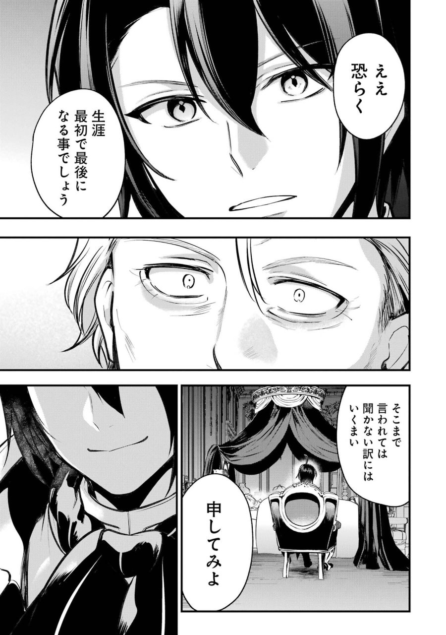 そうだ、売国しよう ～天才王子の赤字国家再生術～ 第69話 - Page 51