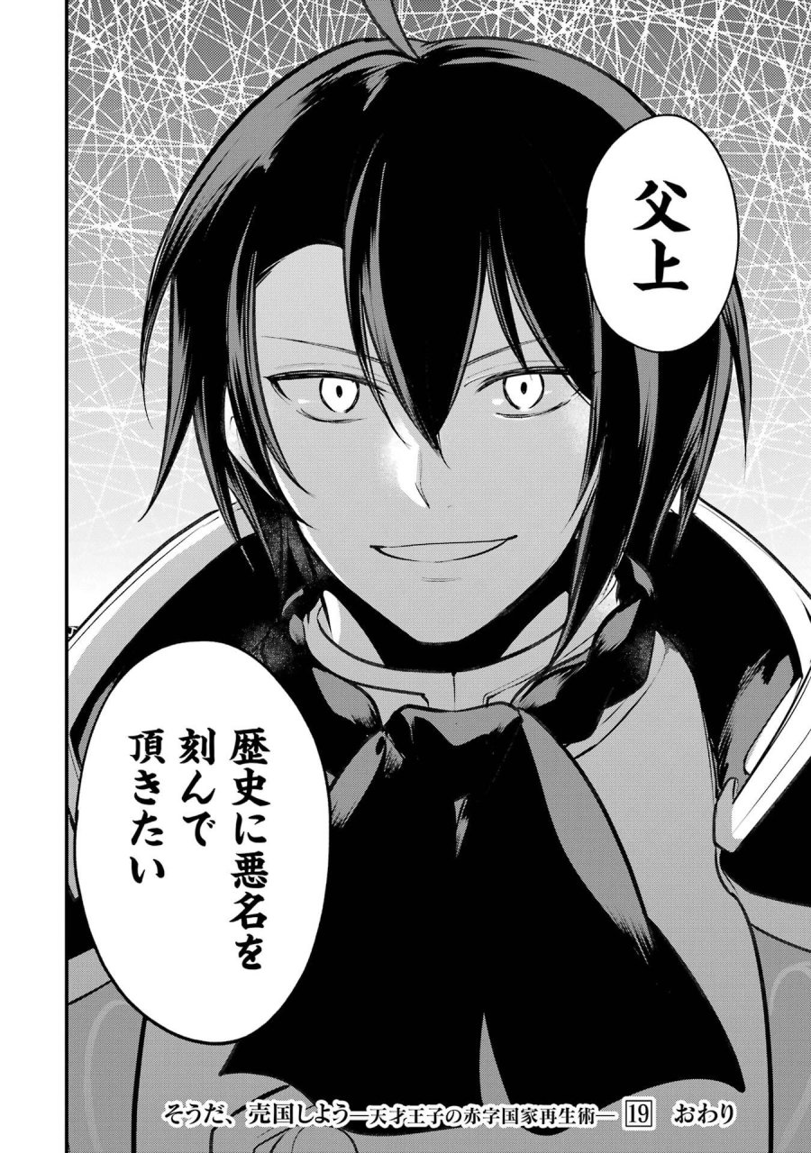 そうだ、売国しよう ～天才王子の赤字国家再生術～ 第69話 - Page 52