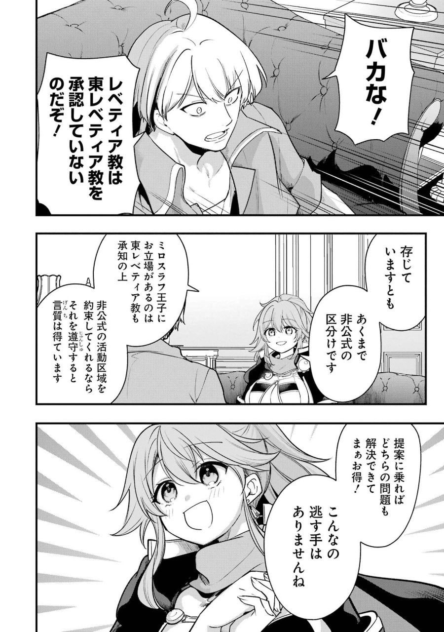 そうだ、売国しよう ～天才王子の赤字国家再生術～ 第69話 - Page 6