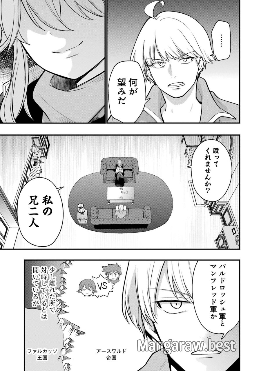 そうだ、売国しよう ～天才王子の赤字国家再生術～ 第69話 - Page 7
