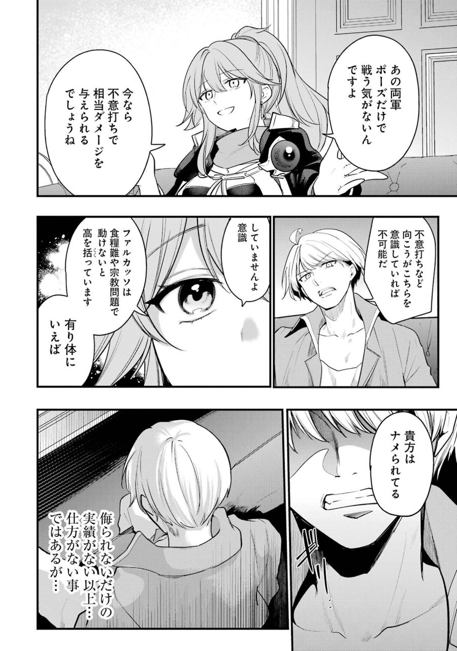 そうだ、売国しよう ～天才王子の赤字国家再生術～ 第69話 - Page 8