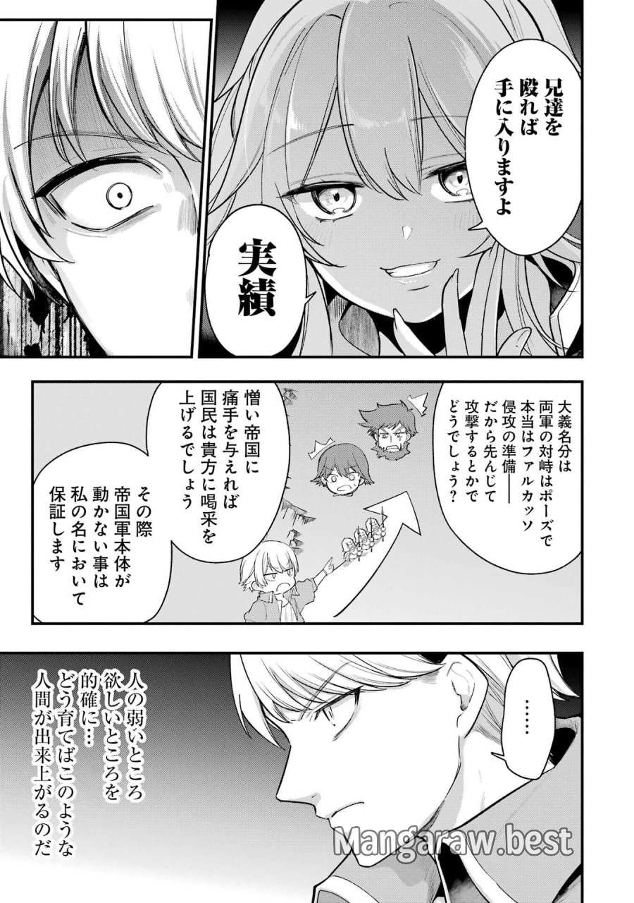 そうだ、売国しよう ～天才王子の赤字国家再生術～ 第69話 - Page 9