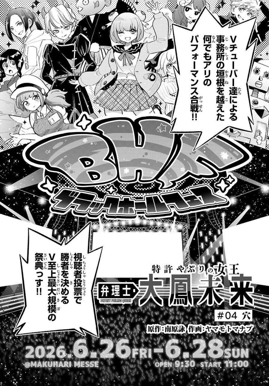 特許やぶりの女王 弁理士・大鳳未来 第4話 - Page 1