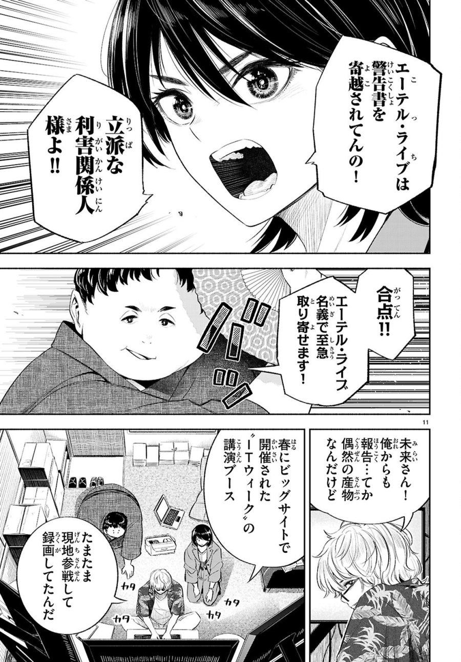 特許やぶりの女王 弁理士・大鳳未来 第4話 - Page 11