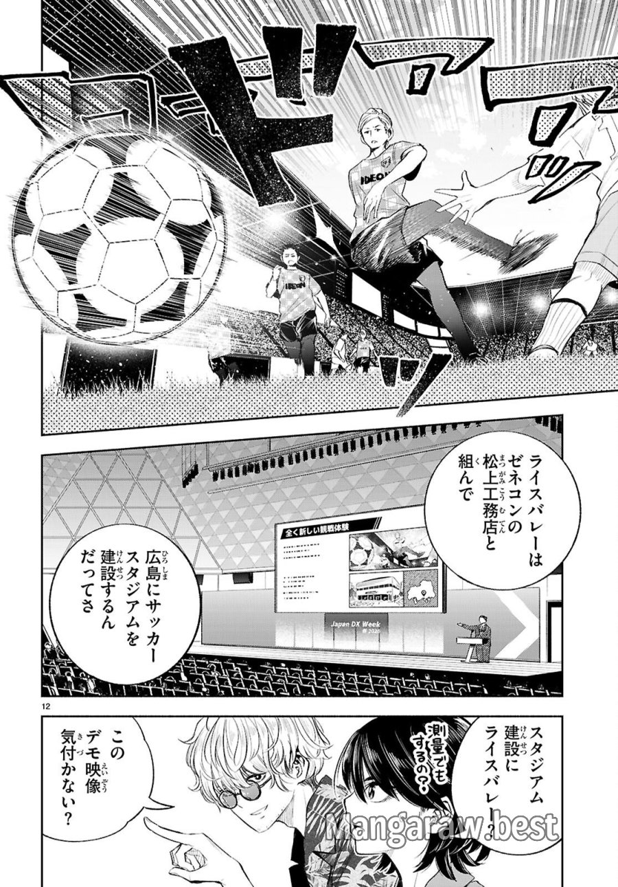 特許やぶりの女王 弁理士・大鳳未来 第4話 - Page 12
