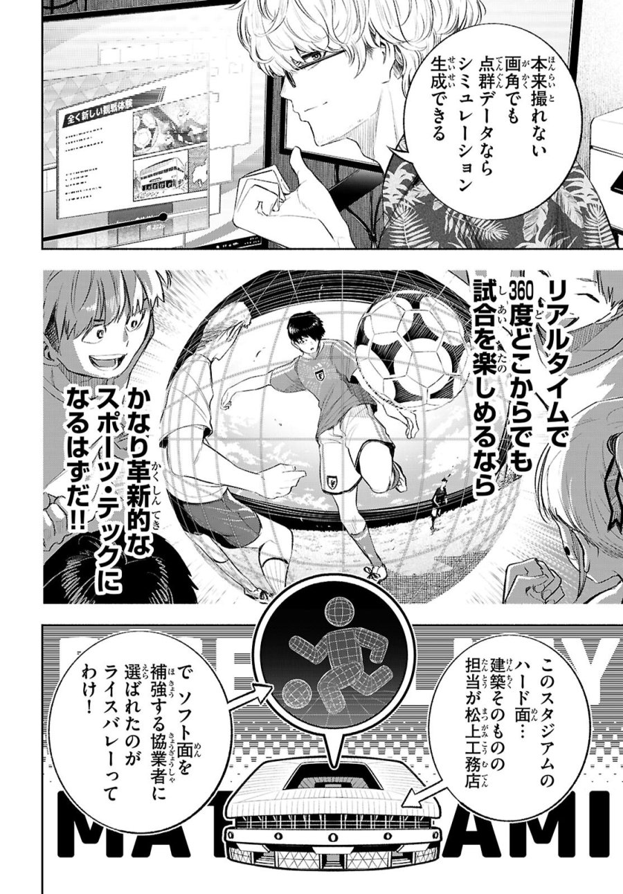 特許やぶりの女王 弁理士・大鳳未来 第4話 - Page 14