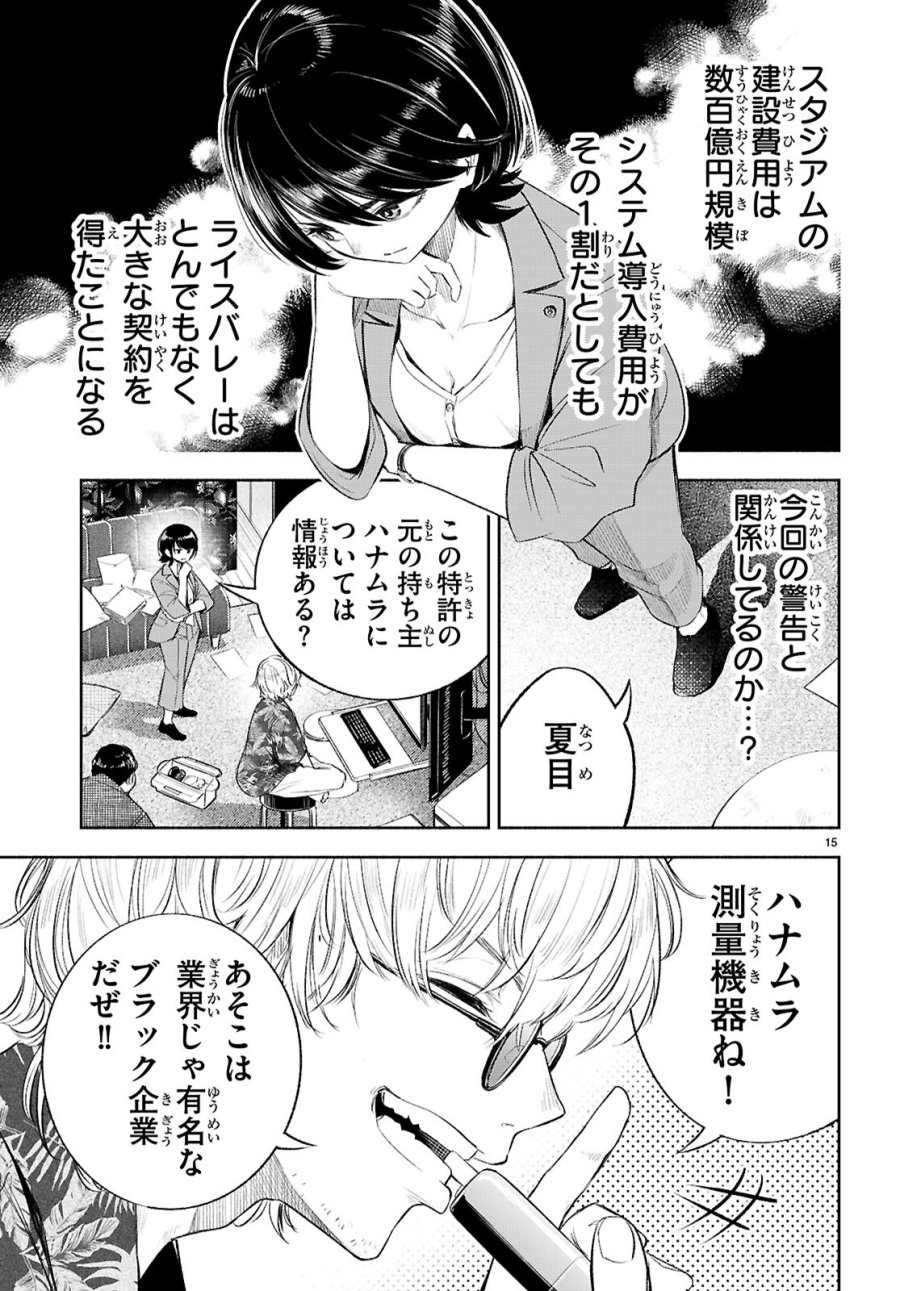特許やぶりの女王 弁理士・大鳳未来 第4話 - Page 15