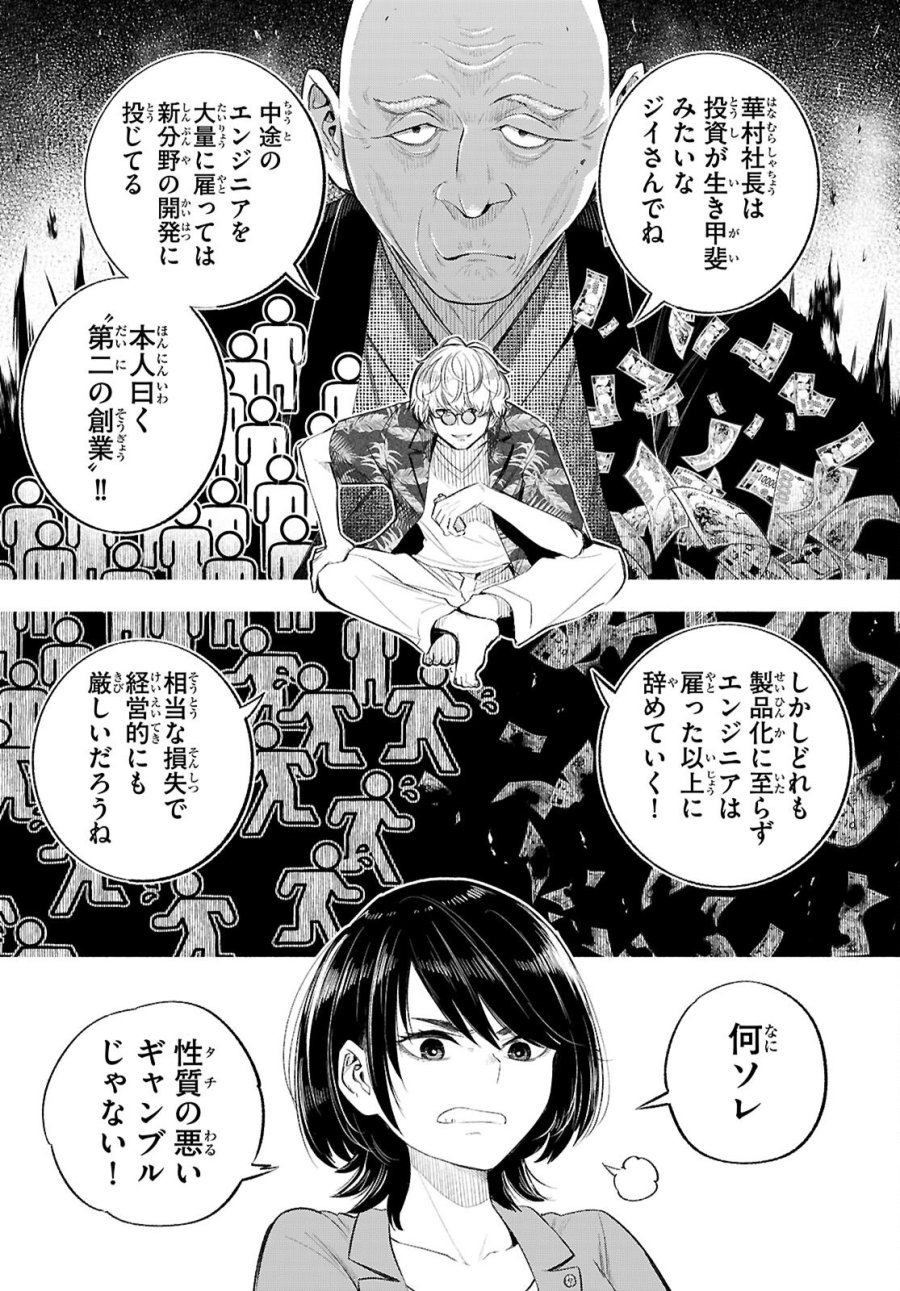 特許やぶりの女王 弁理士・大鳳未来 第4話 - Page 16