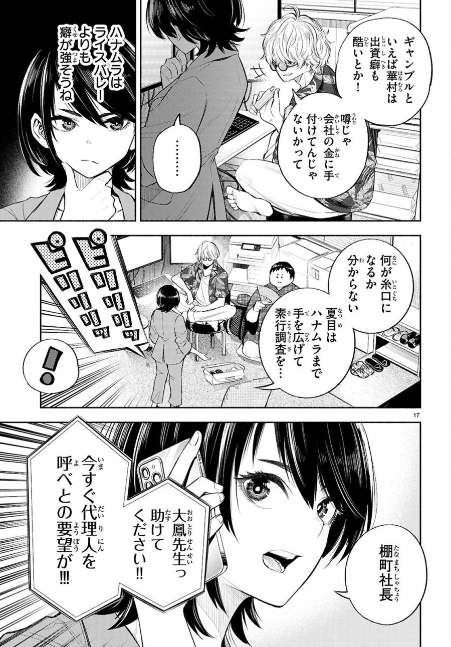 特許やぶりの女王 弁理士・大鳳未来 第4話 - Page 17