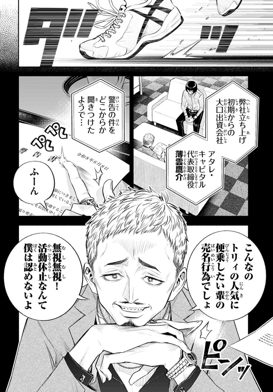 特許やぶりの女王 弁理士・大鳳未来 第4話 - Page 18