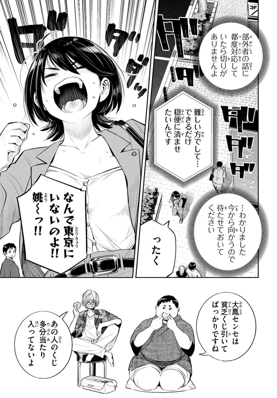特許やぶりの女王 弁理士・大鳳未来 第4話 - Page 19