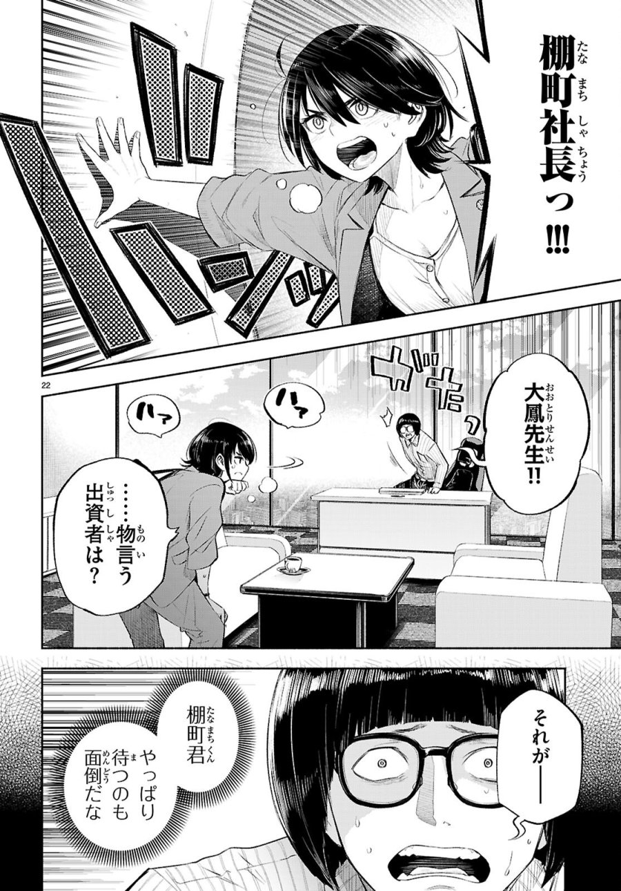 特許やぶりの女王 弁理士・大鳳未来 第4話 - Page 22