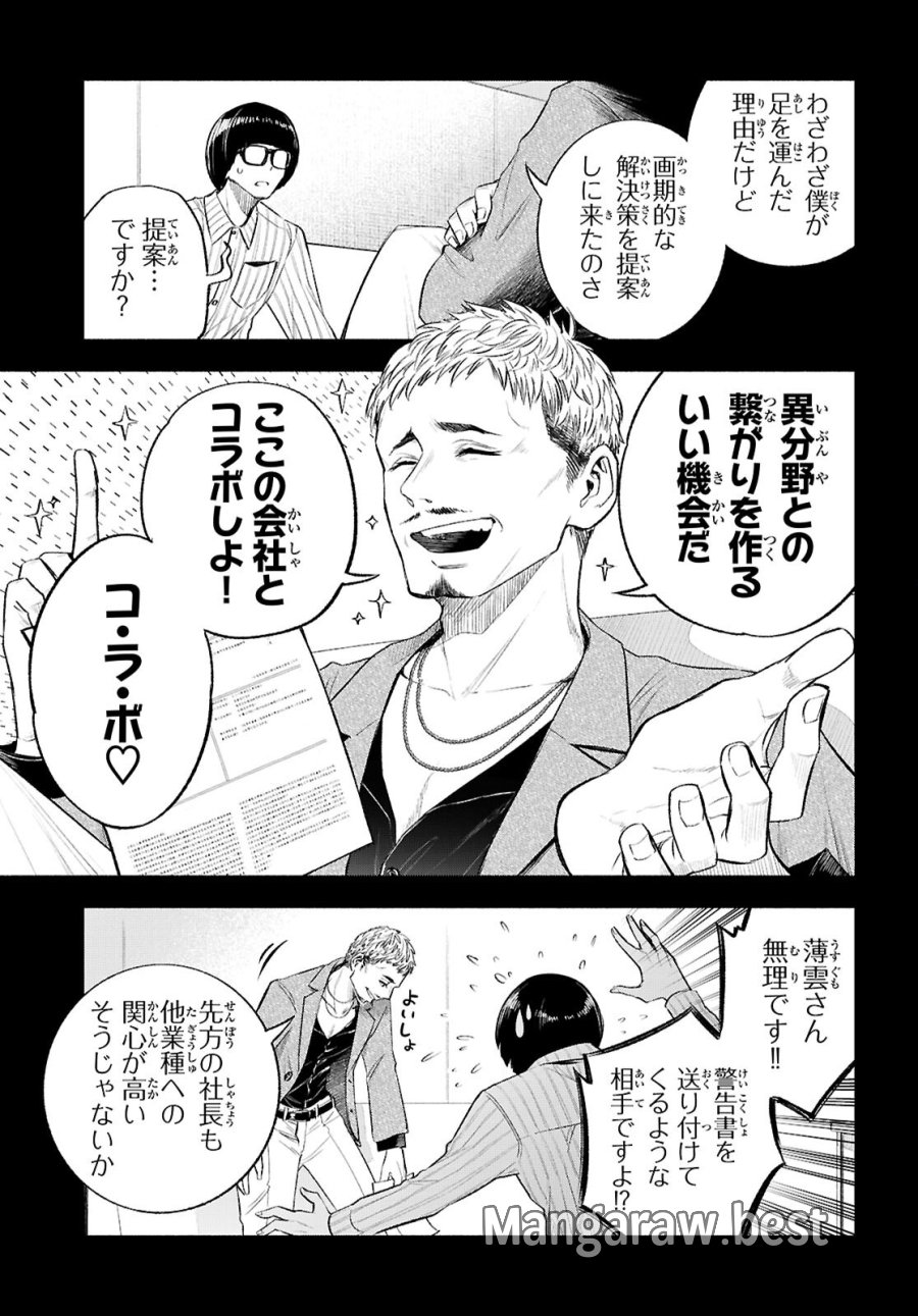 特許やぶりの女王 弁理士・大鳳未来 第4話 - Page 23