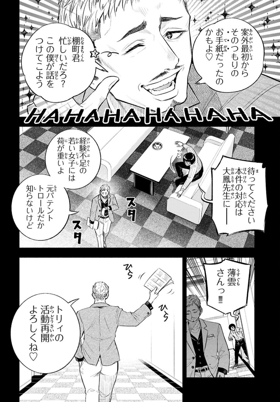 特許やぶりの女王 弁理士・大鳳未来 第4話 - Page 24