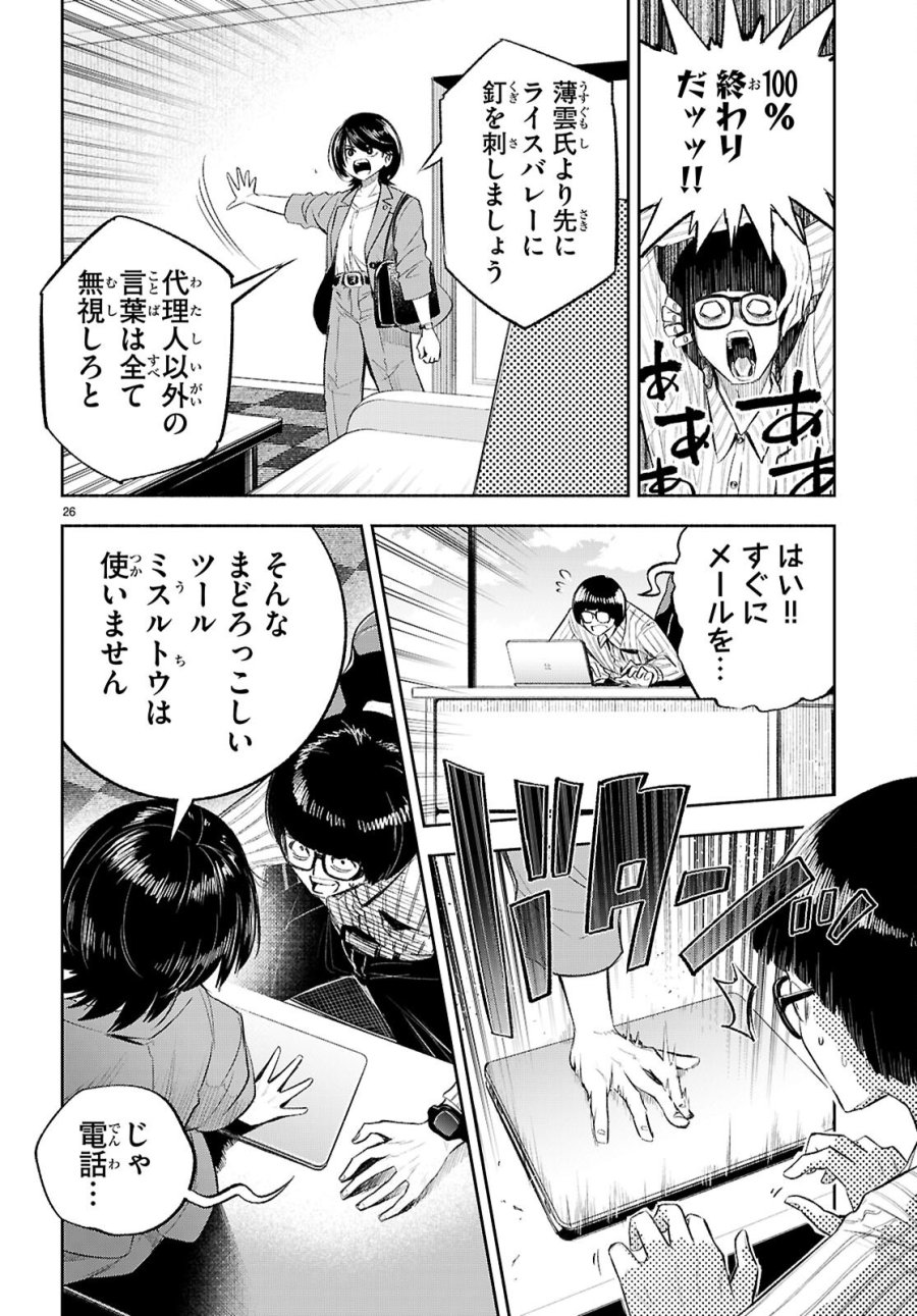 特許やぶりの女王 弁理士・大鳳未来 第4話 - Page 26