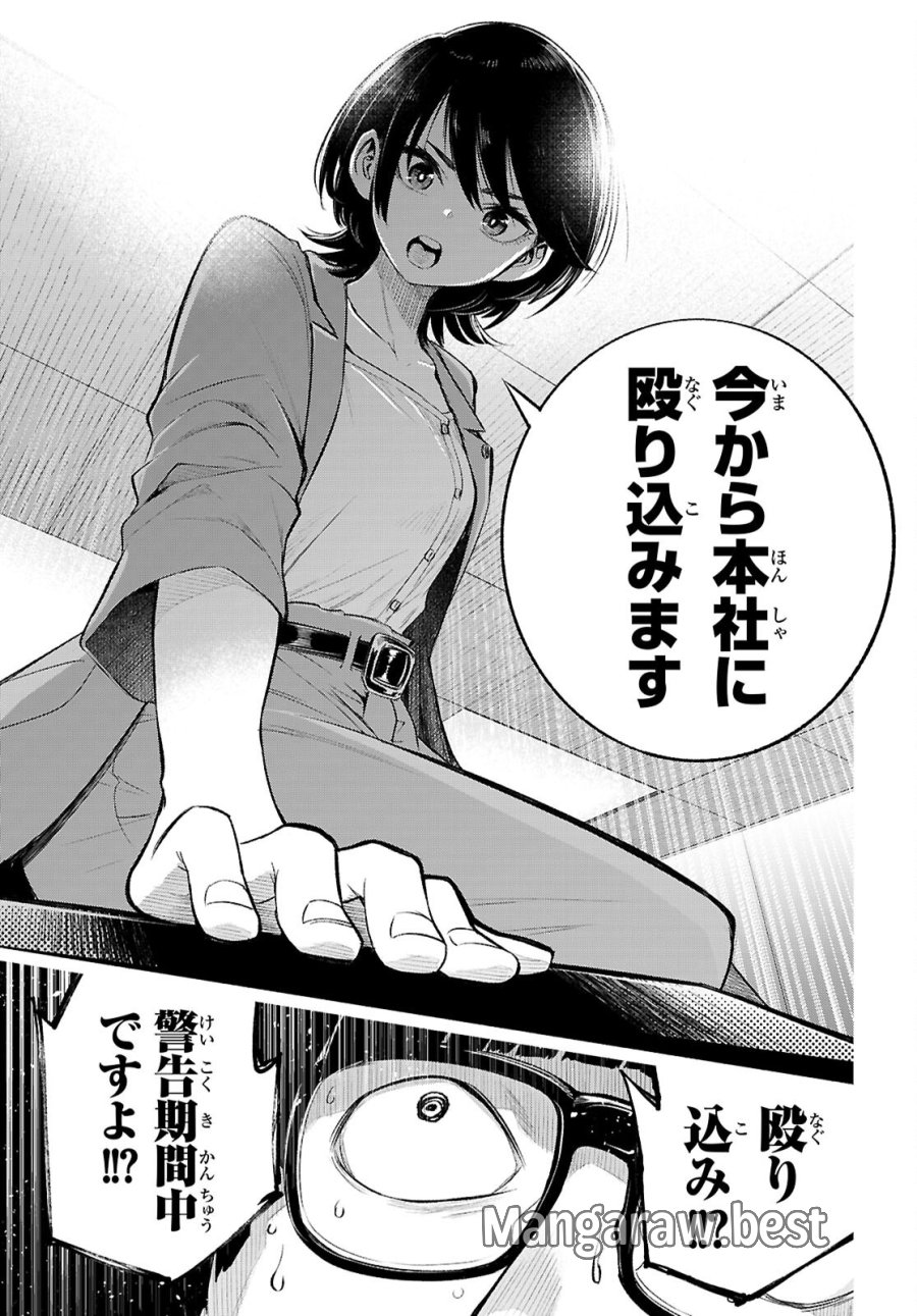 特許やぶりの女王 弁理士・大鳳未来 第4話 - Page 27