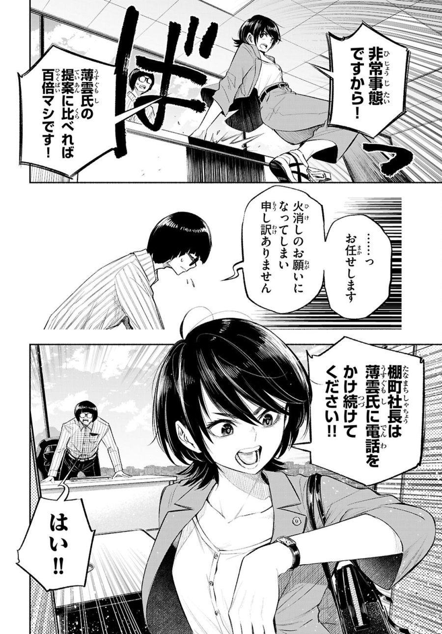 特許やぶりの女王 弁理士・大鳳未来 第4話 - Page 28