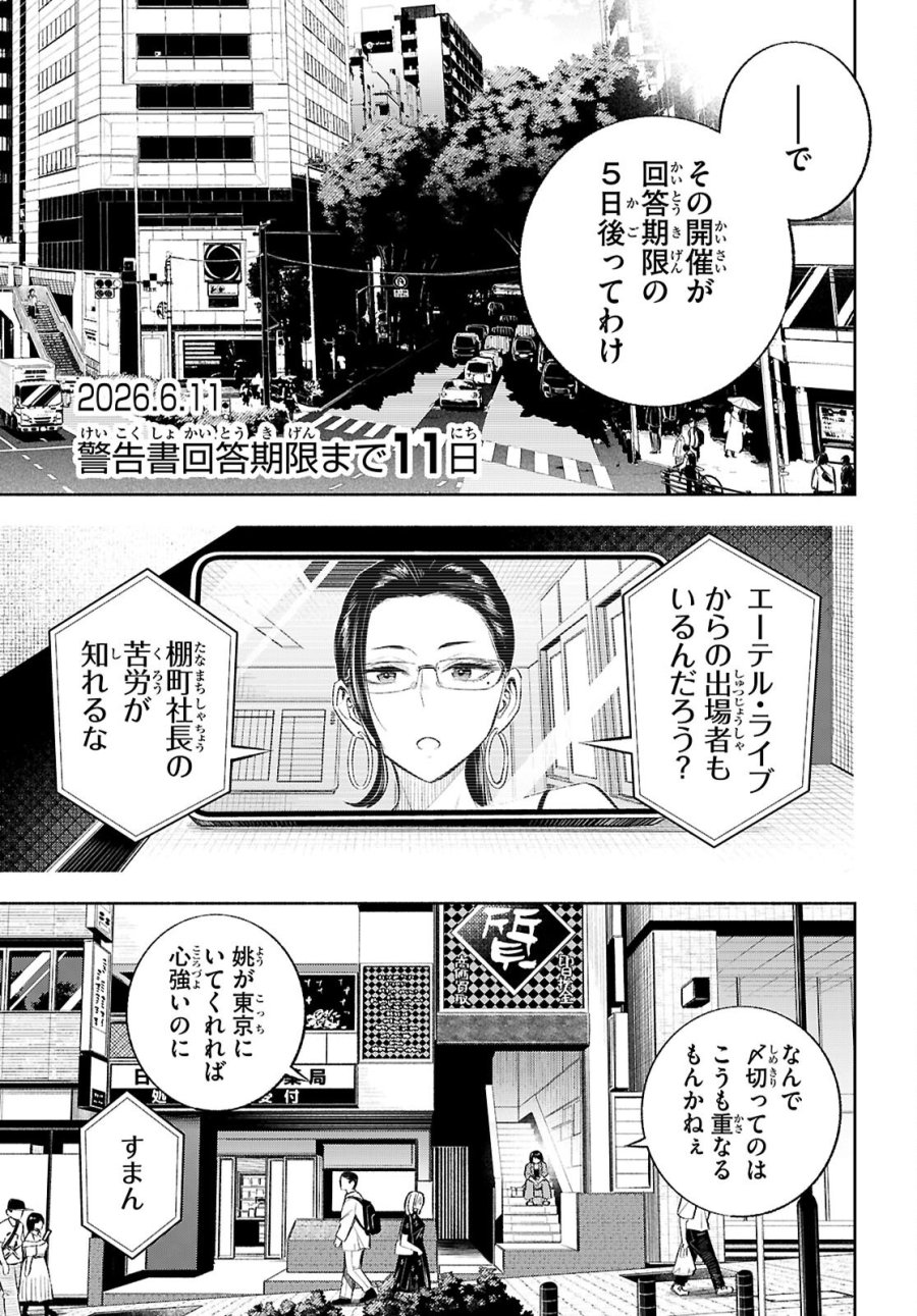 特許やぶりの女王 弁理士・大鳳未来 第4話 - Page 3