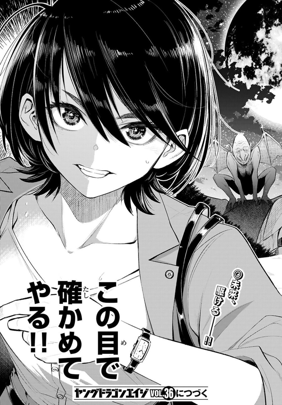 特許やぶりの女王 弁理士・大鳳未来 第4話 - Page 31