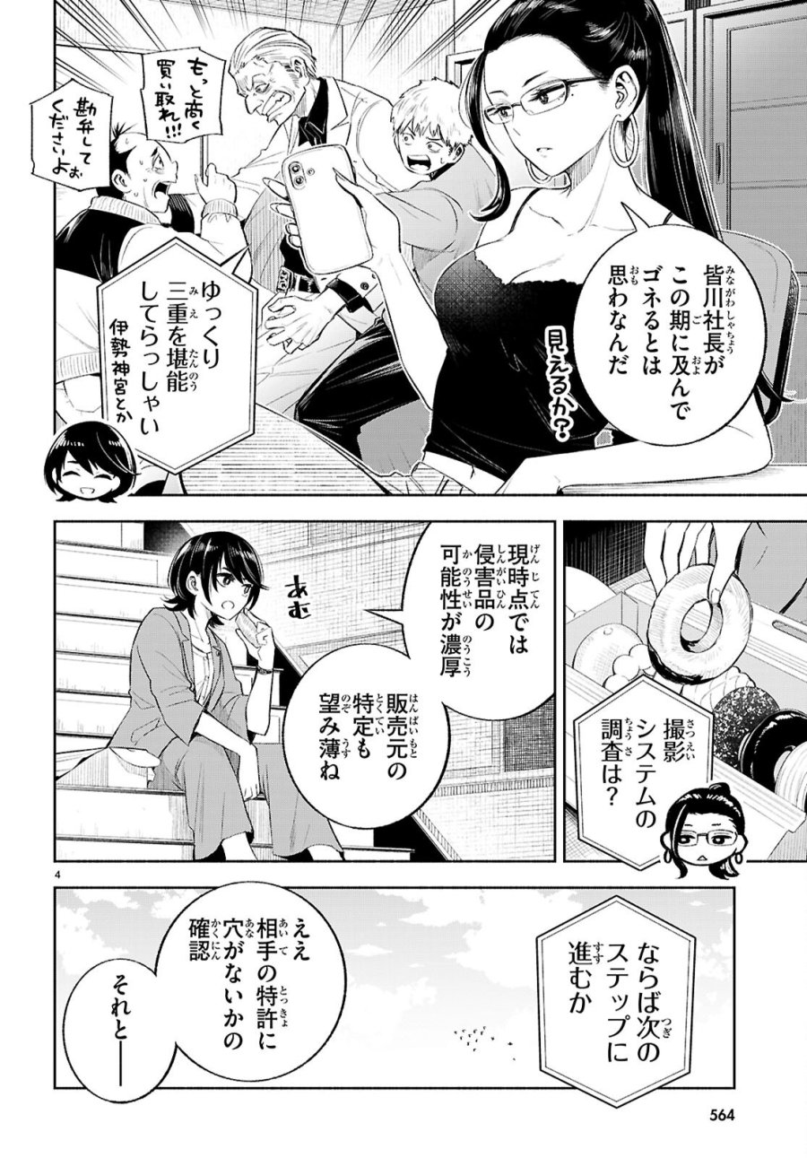 特許やぶりの女王 弁理士・大鳳未来 第4話 - Page 4
