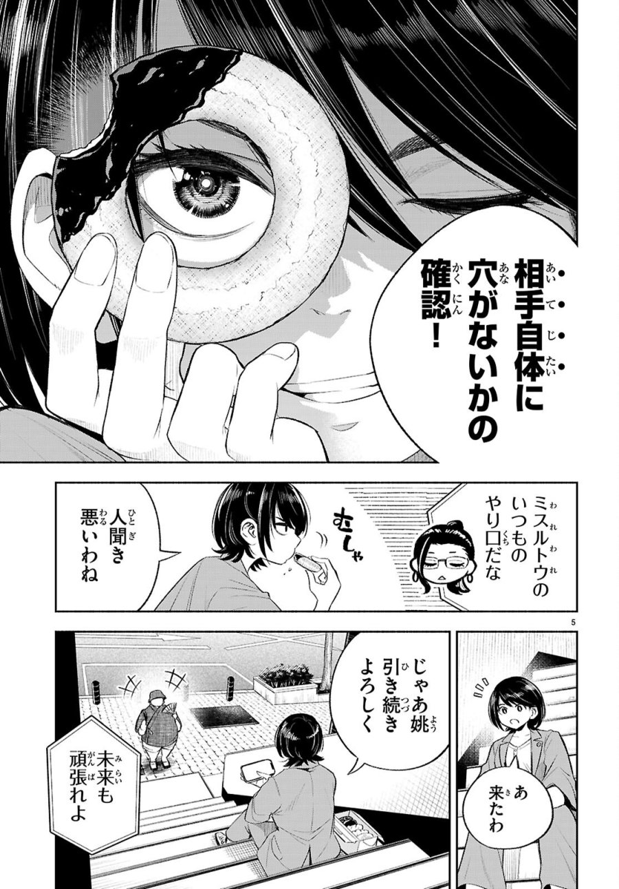 特許やぶりの女王 弁理士・大鳳未来 第4話 - Page 5