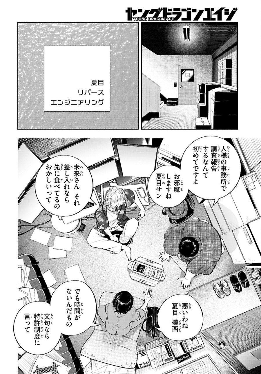 特許やぶりの女王 弁理士・大鳳未来 第4話 - Page 6
