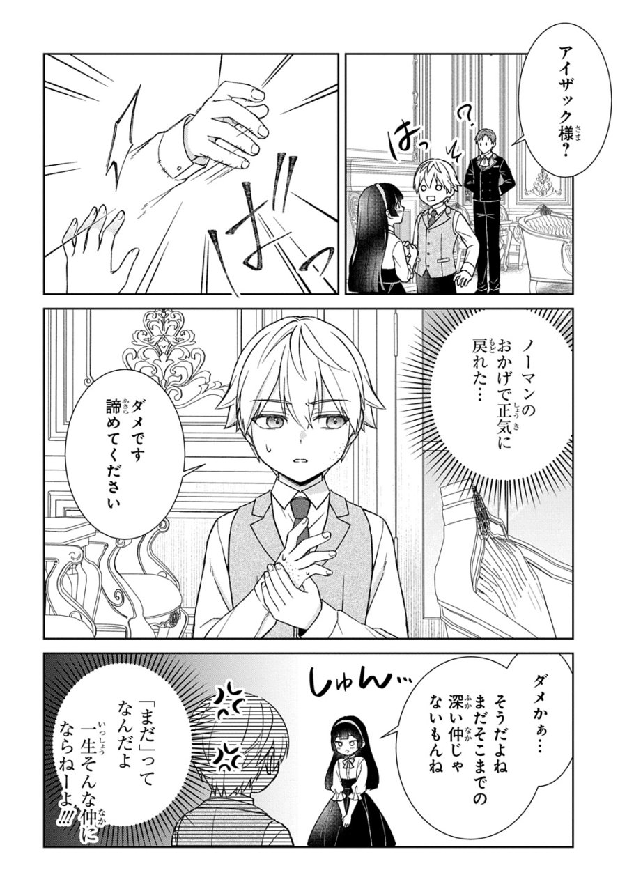 いいご身分だな、俺にくれよ ～下剋上揺籃編～ 第13話 - Page 10