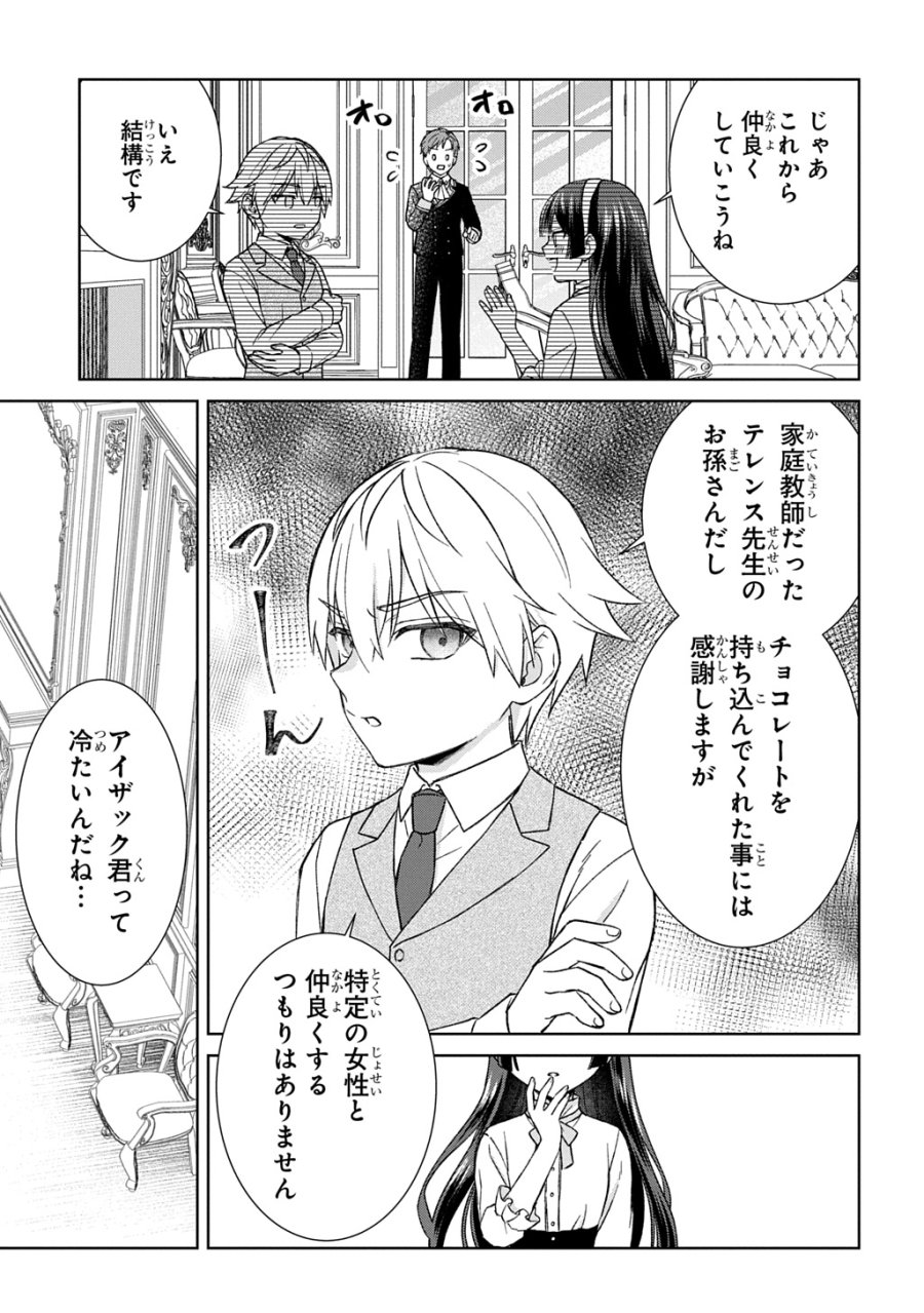 いいご身分だな、俺にくれよ ～下剋上揺籃編～ 第13話 - Page 11