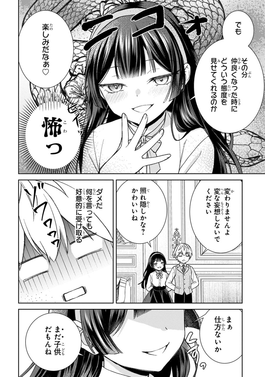 いいご身分だな、俺にくれよ ～下剋上揺籃編～ 第13話 - Page 12
