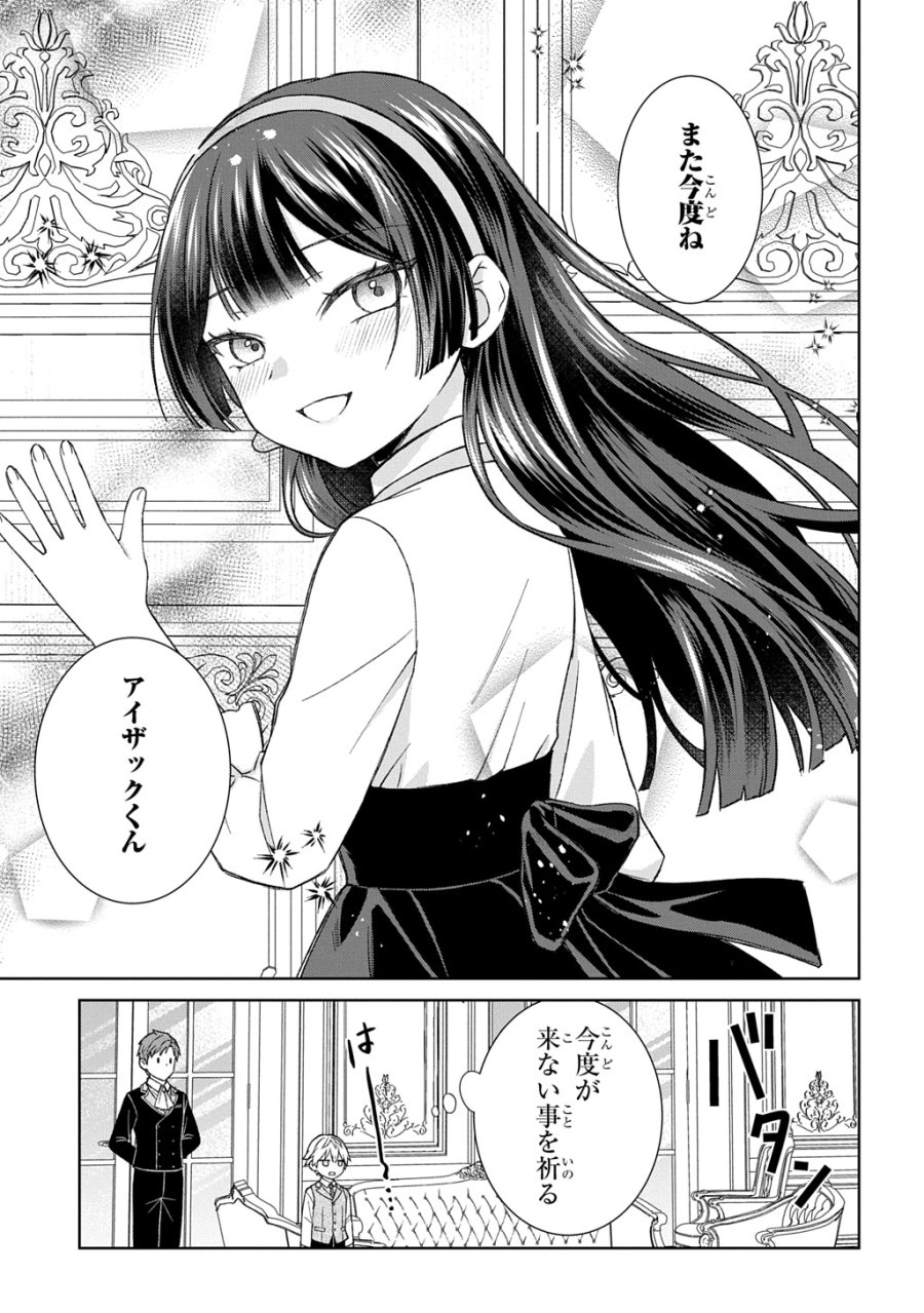 いいご身分だな、俺にくれよ ～下剋上揺籃編～ 第13話 - Page 13