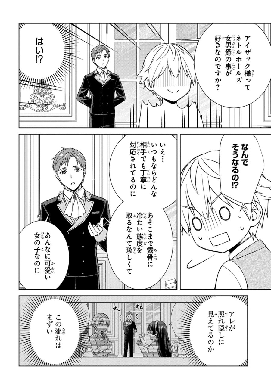 いいご身分だな、俺にくれよ ～下剋上揺籃編～ 第13話 - Page 14