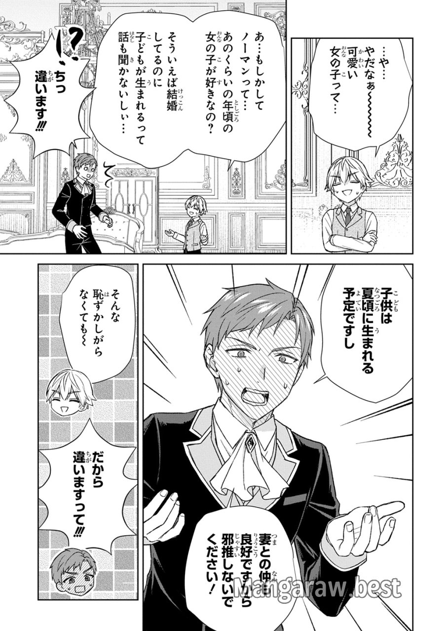 いいご身分だな、俺にくれよ ～下剋上揺籃編～ 第13話 - Page 15