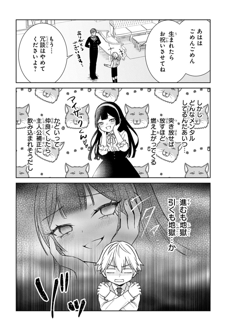 いいご身分だな、俺にくれよ ～下剋上揺籃編～ 第13話 - Page 16
