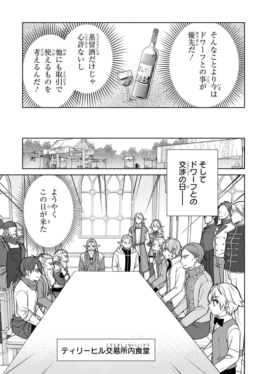 いいご身分だな、俺にくれよ ～下剋上揺籃編～ 第13話 - Page 17