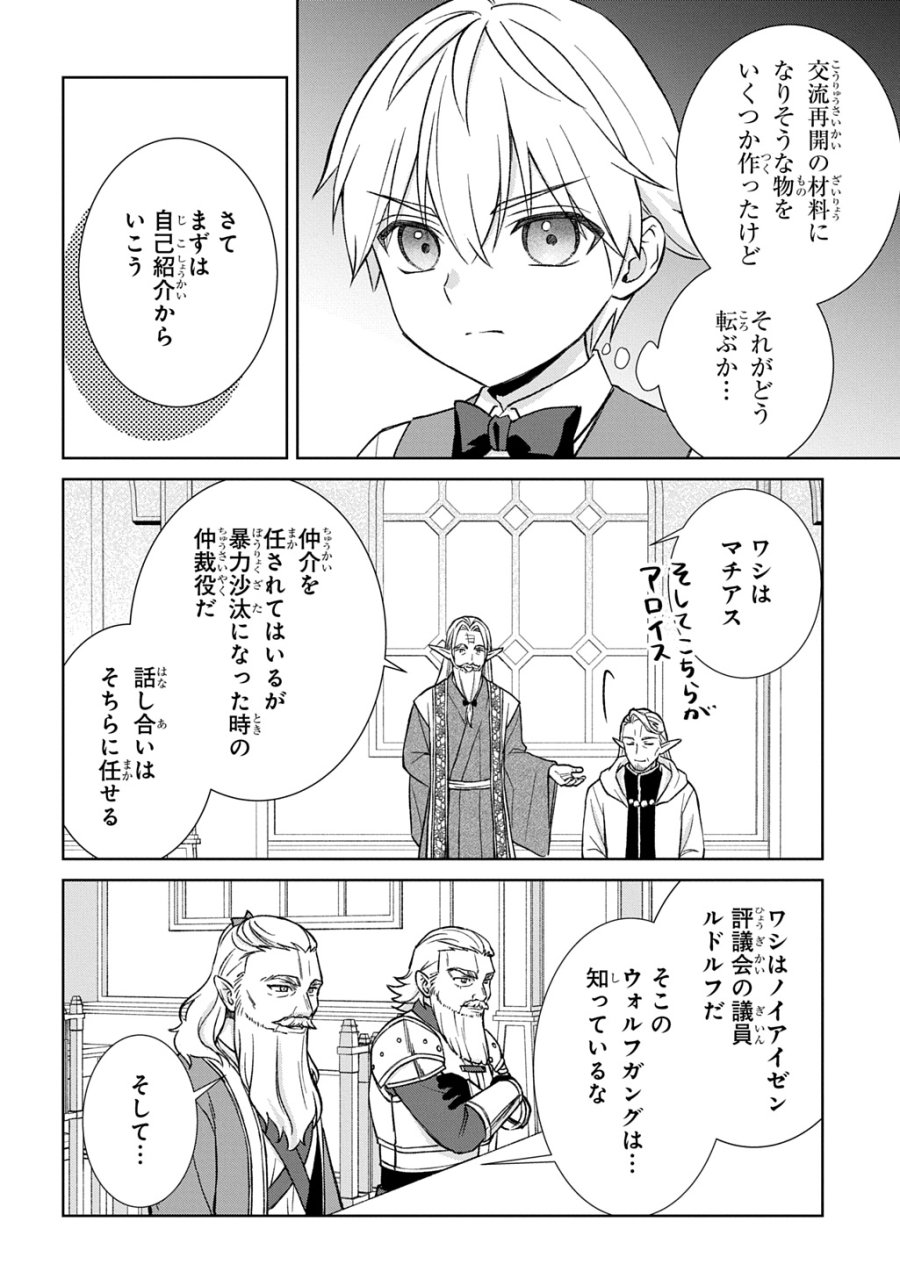 いいご身分だな、俺にくれよ ～下剋上揺籃編～ 第13話 - Page 18